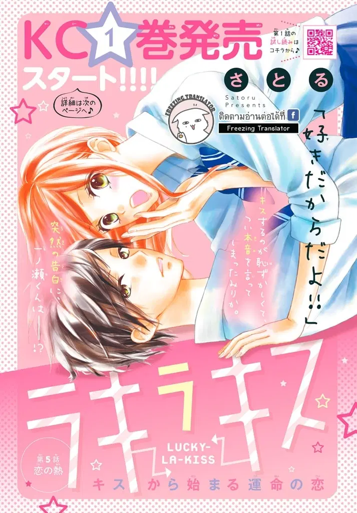 Lucky-La-Kiss ตอนที่ 5 หน้า 1