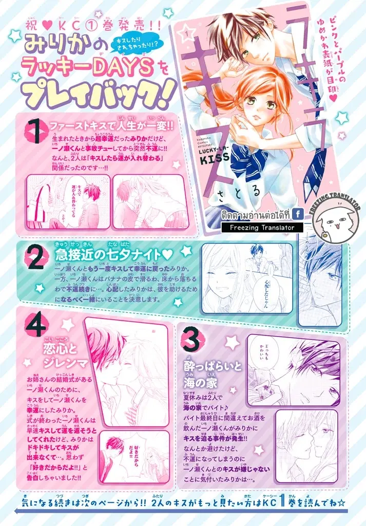 Lucky-La-Kiss ตอนที่ 5 หน้า 2