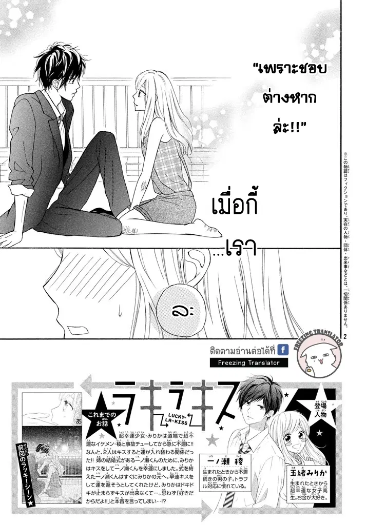 Lucky-La-Kiss ตอนที่ 5 หน้า 3