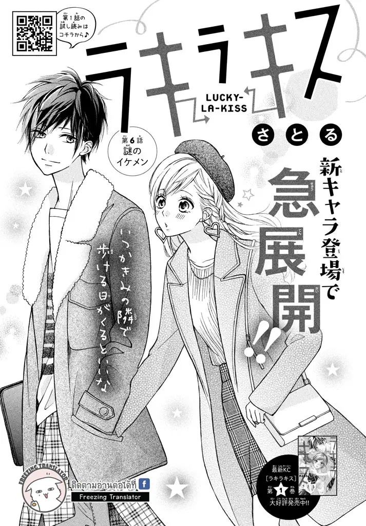 Lucky-La-Kiss ตอนที่ 6 หน้า 1