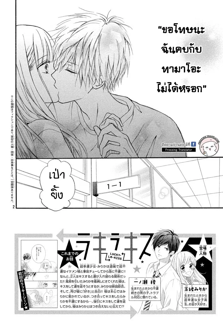 Lucky-La-Kiss ตอนที่ 6 หน้า 2