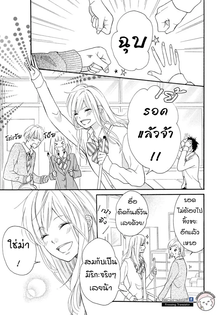 Lucky-La-Kiss ตอนที่ 6 หน้า 3