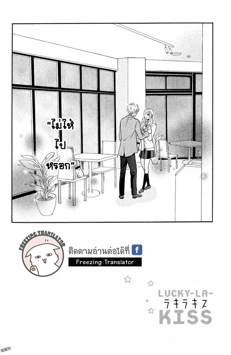 Lucky-La-Kiss ตอนที่ 7 หน้า 2