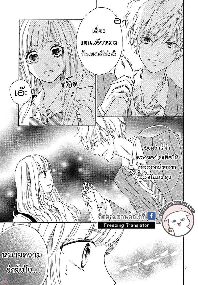 Lucky-La-Kiss ตอนที่ 7 หน้า 3