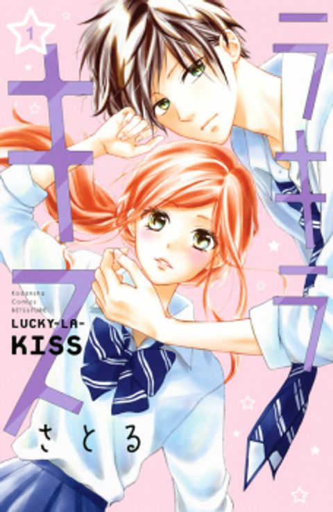 ปก Lucky-La-Kiss มังงะญี่ปุ่น แปลไทย