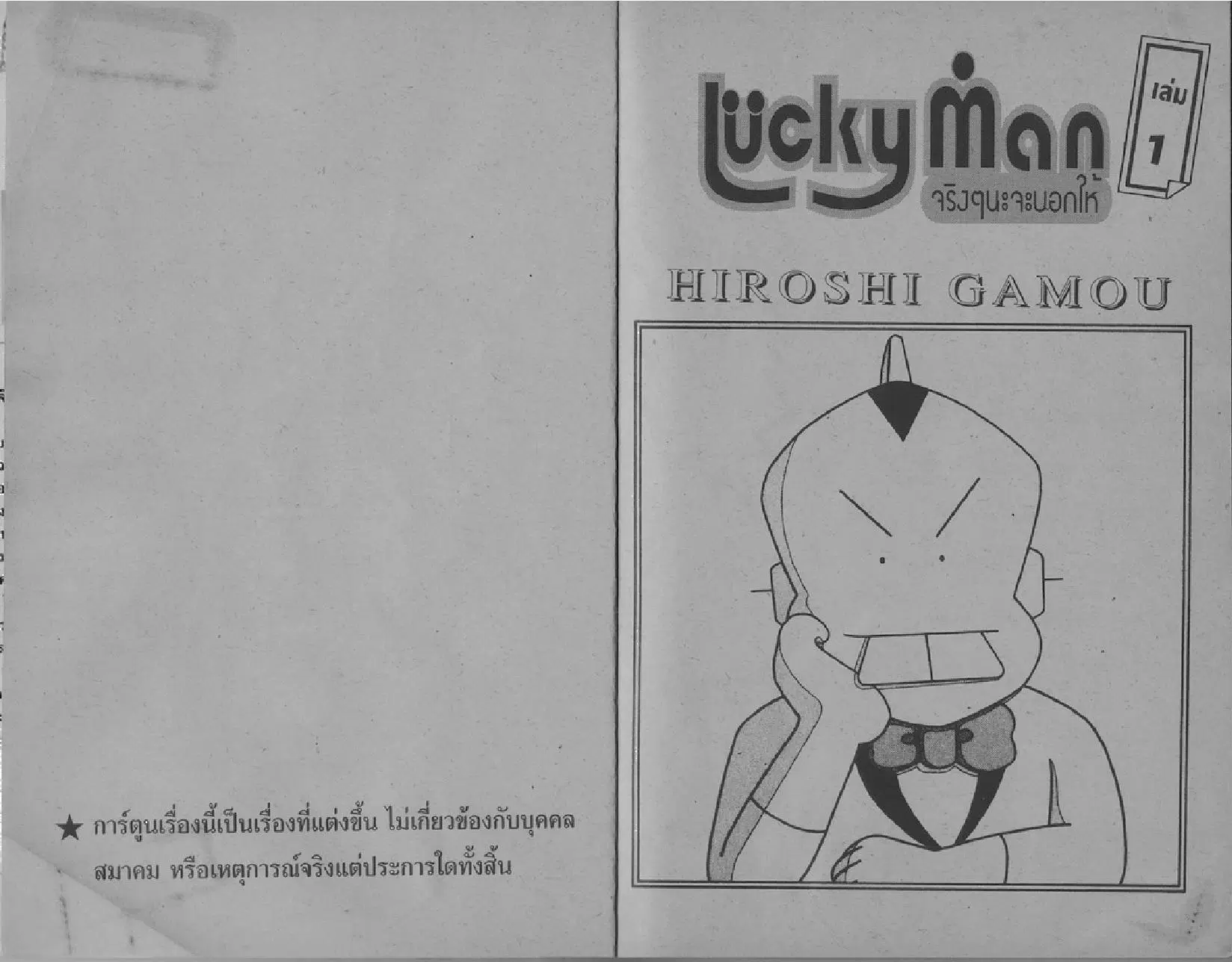 Lucky Man ตอนที่ 1 หน้า 3