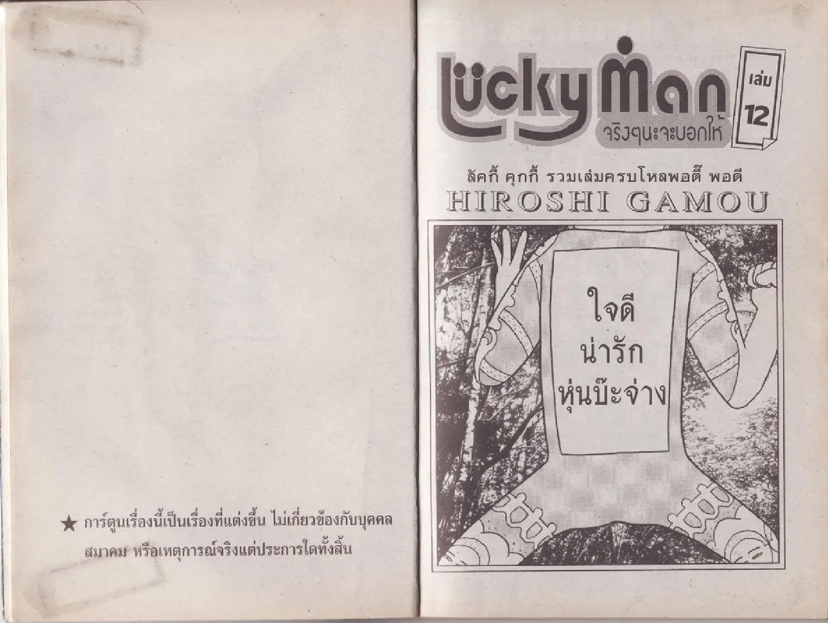 Lucky Man ตอนที่ 12 หน้า 3