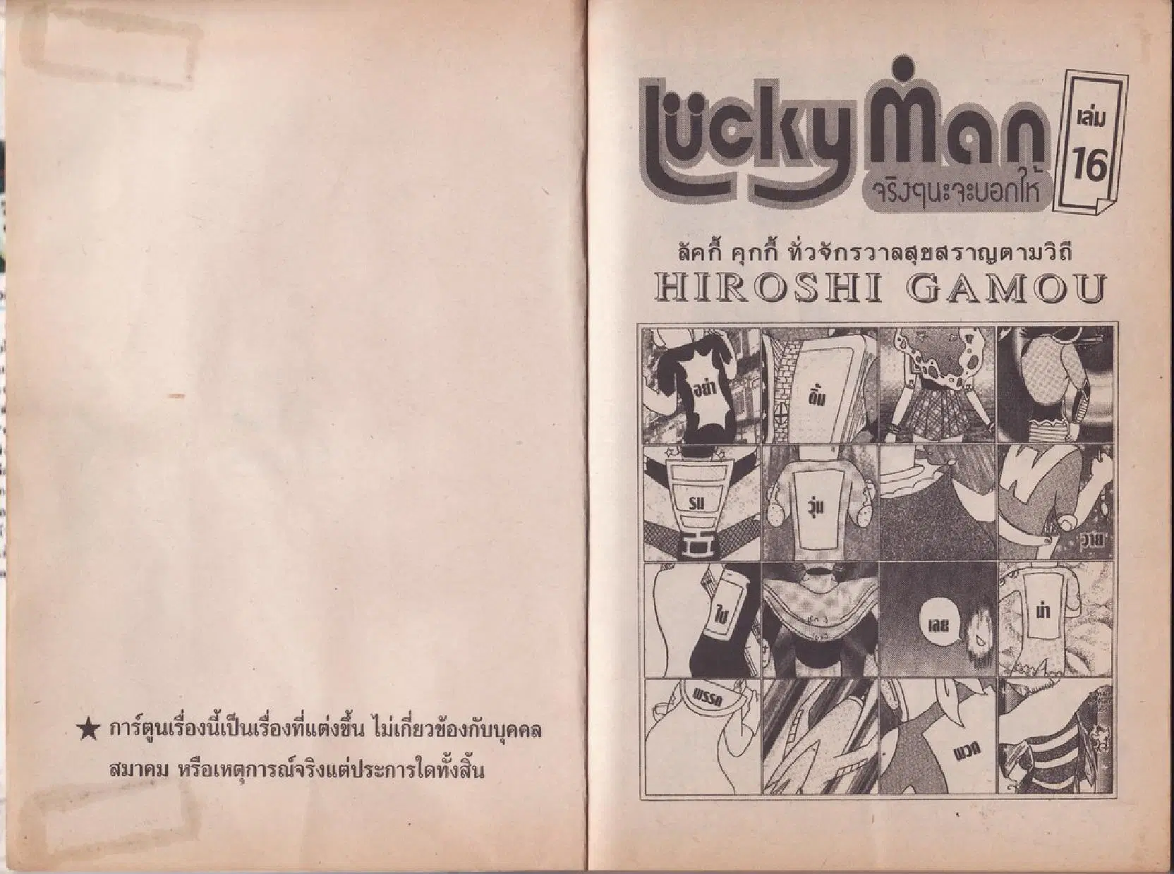 Lucky Man ตอนที่ 16 หน้า 3