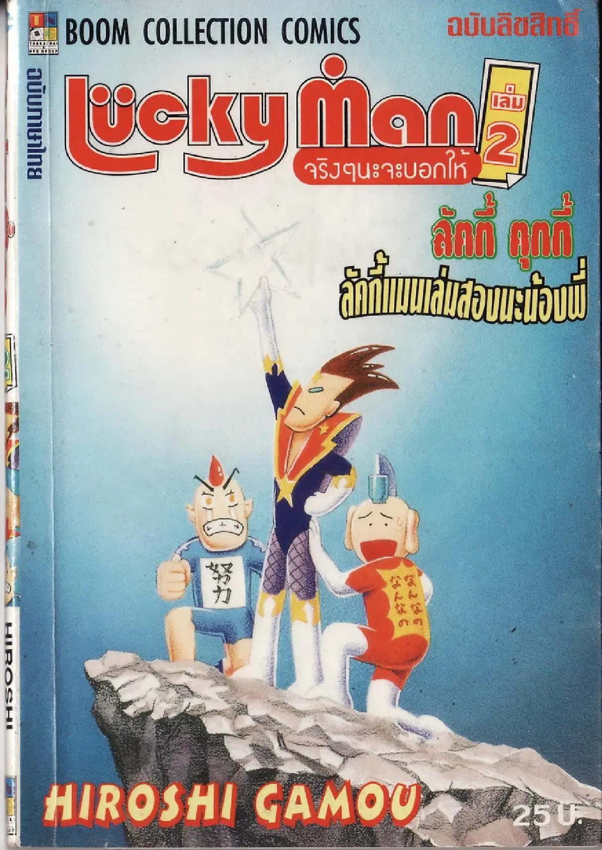Lucky Man ตอนที่ 2 หน้า 1