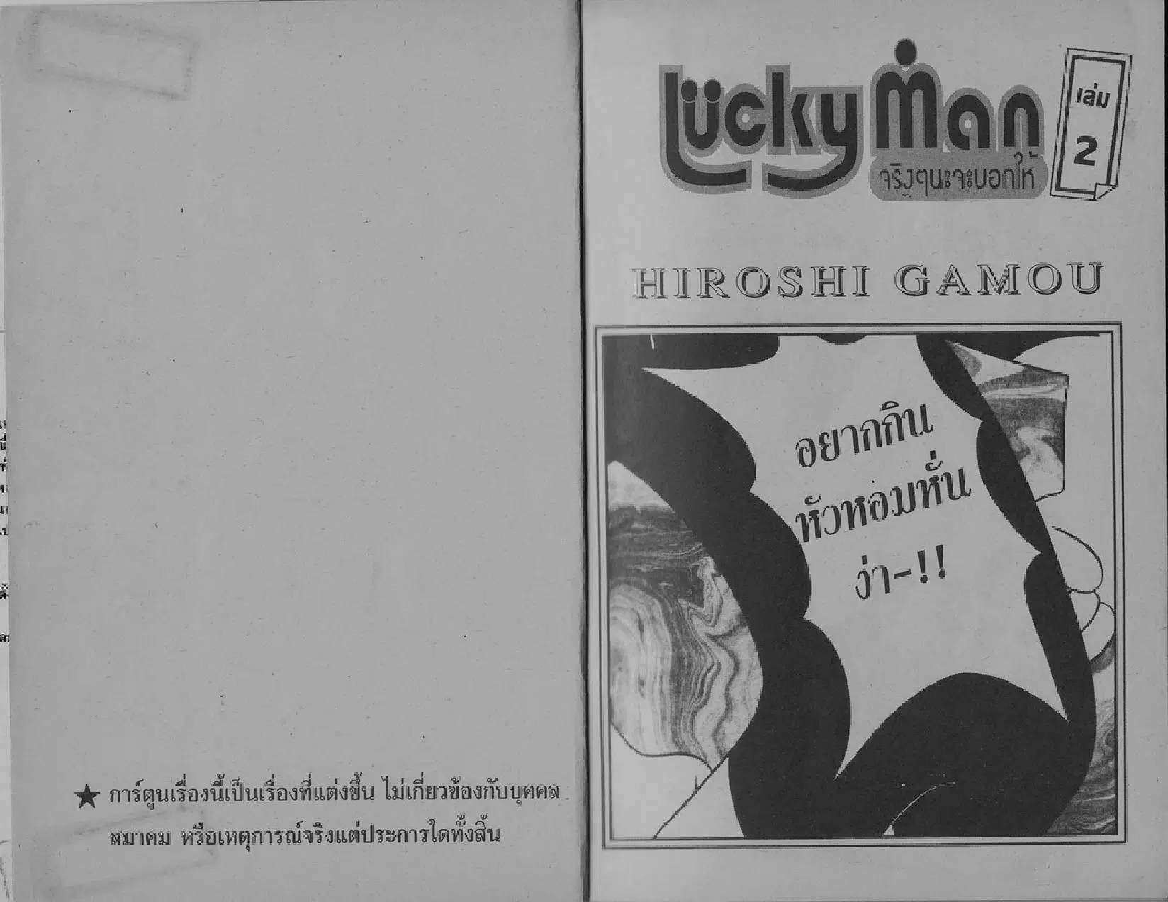 Lucky Man ตอนที่ 2 หน้า 3