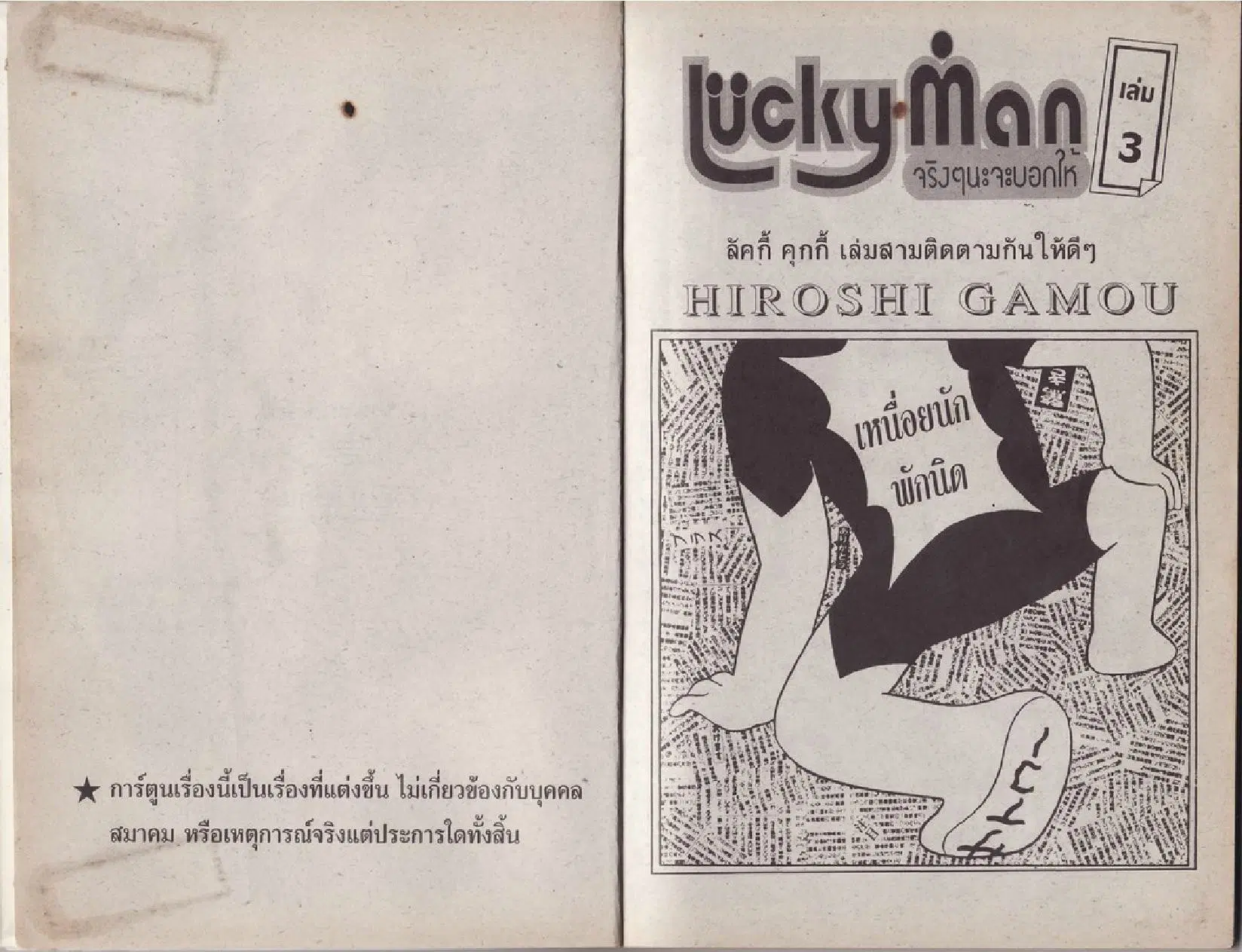 Lucky Man ตอนที่ 3 หน้า 3