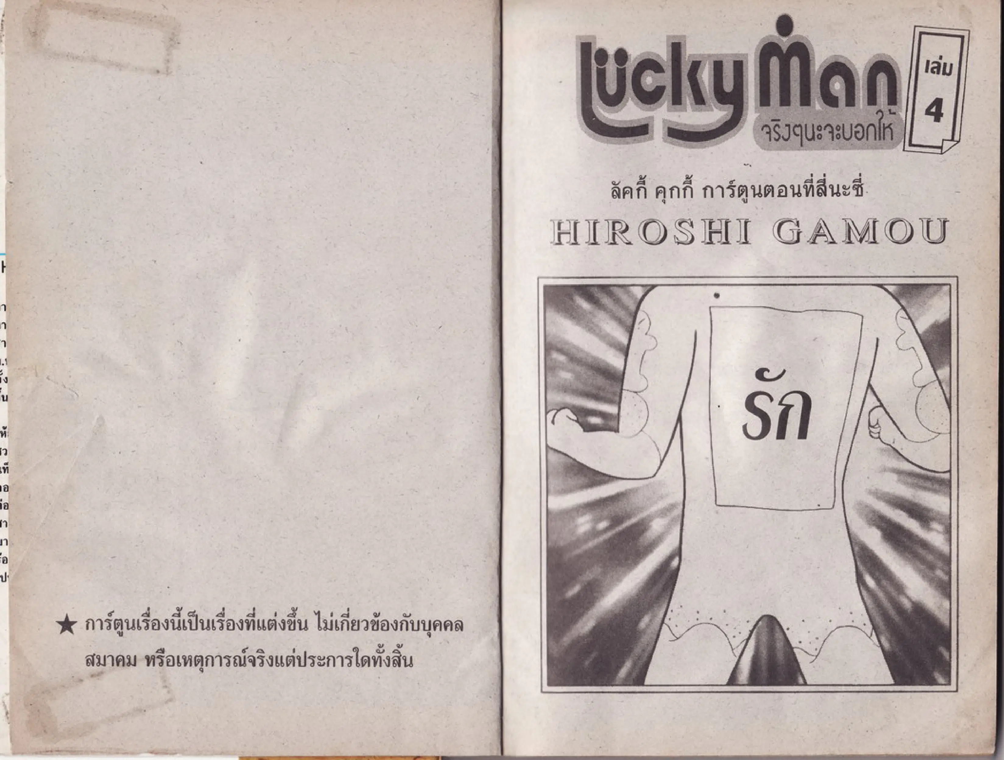 Lucky Man ตอนที่ 4 หน้า 3