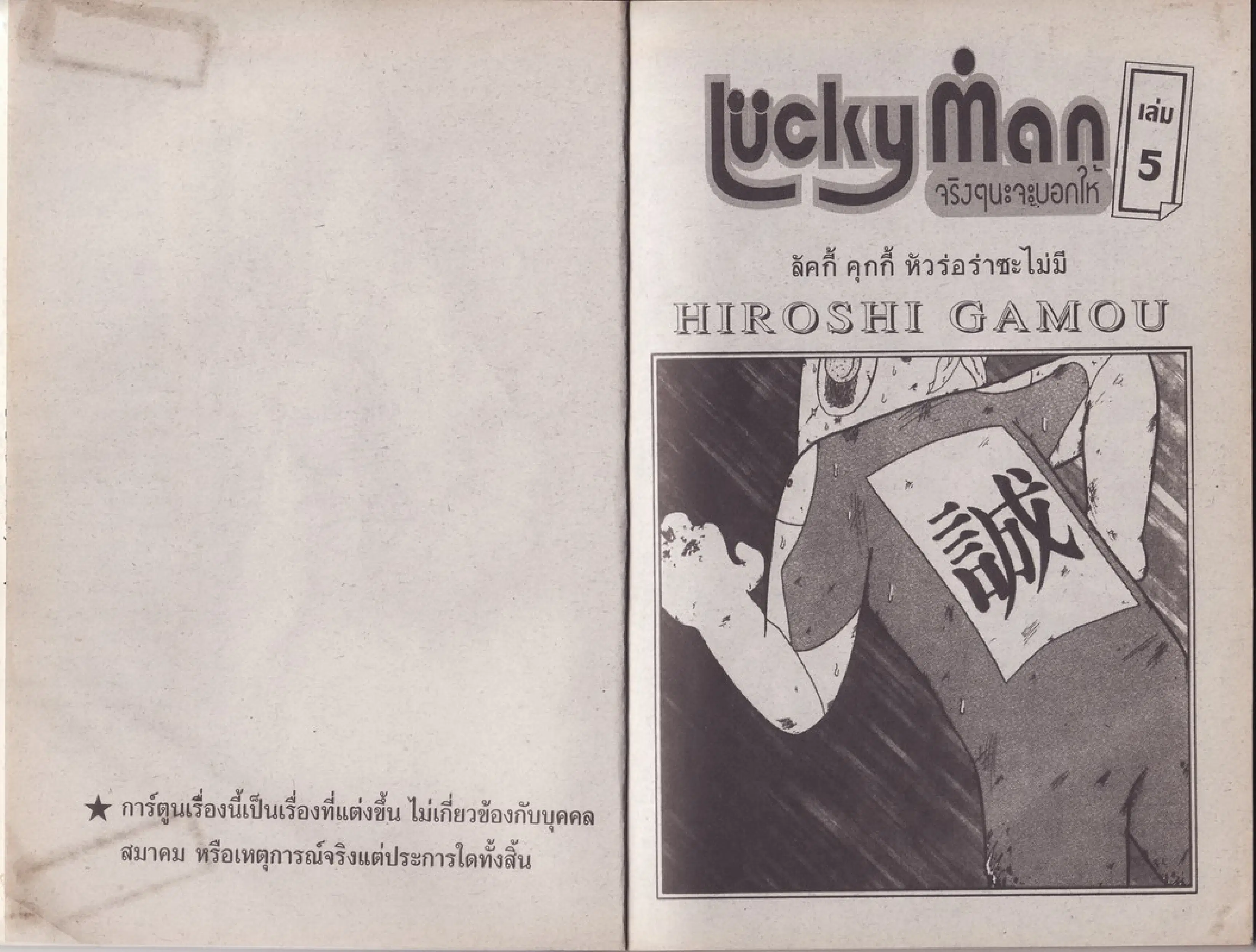 Lucky Man ตอนที่ 5 หน้า 3