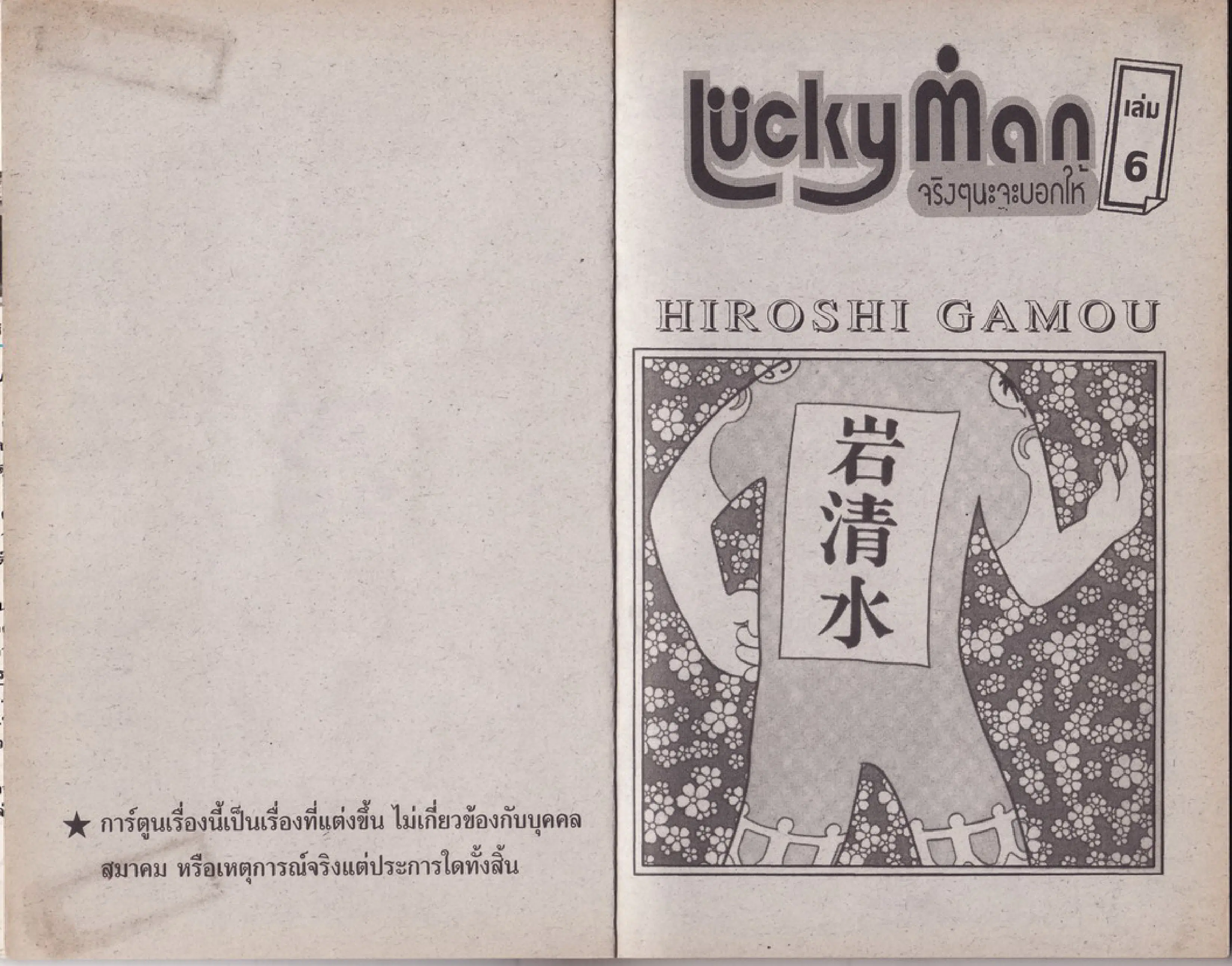 Lucky Man ตอนที่ 6 หน้า 3