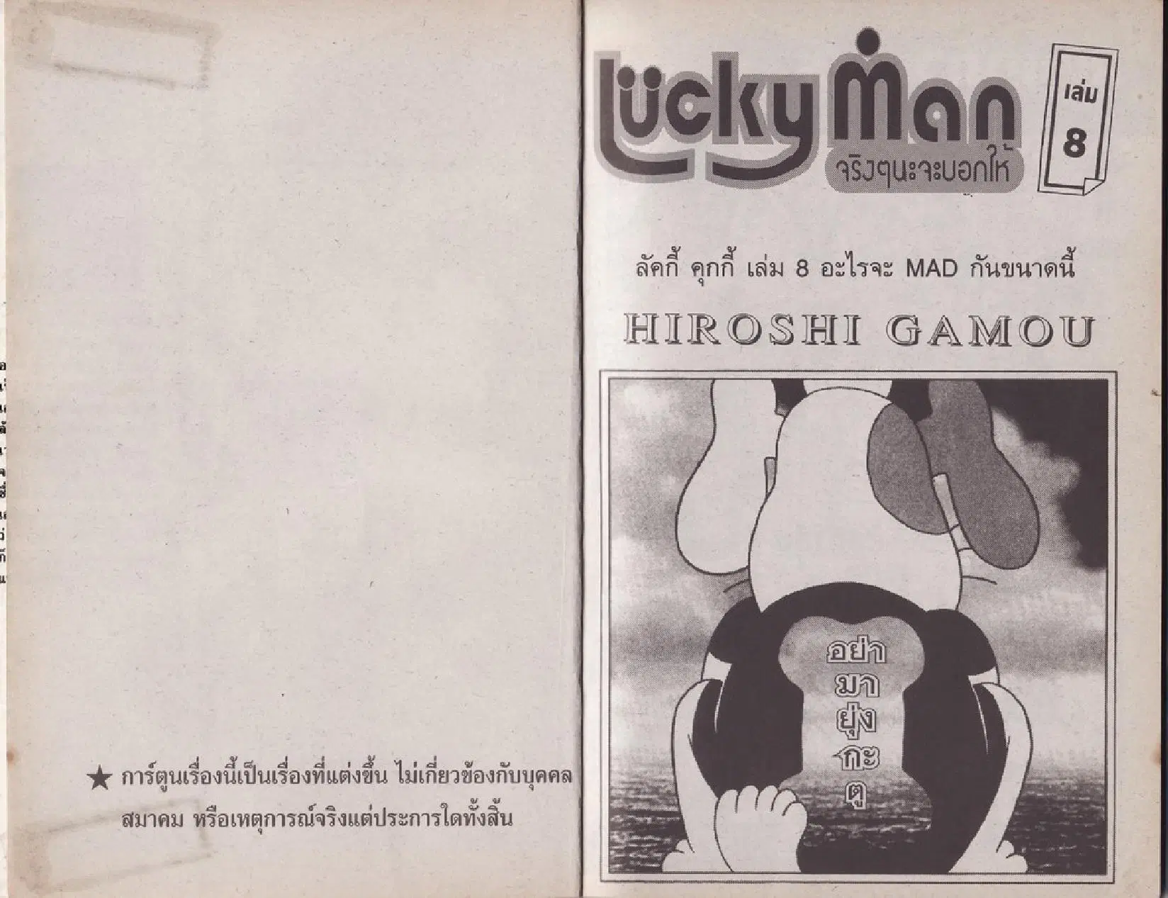 Lucky Man ตอนที่ 8 หน้า 3
