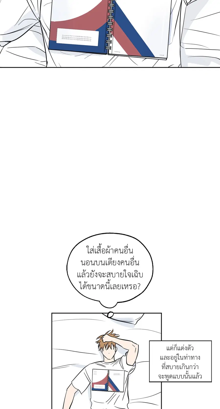 Lucky Paradise ตอนที่ 10 หน้า 3