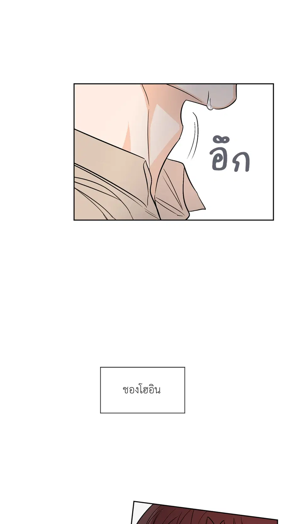 Lucky Paradise ตอนที่ 12 หน้า 2