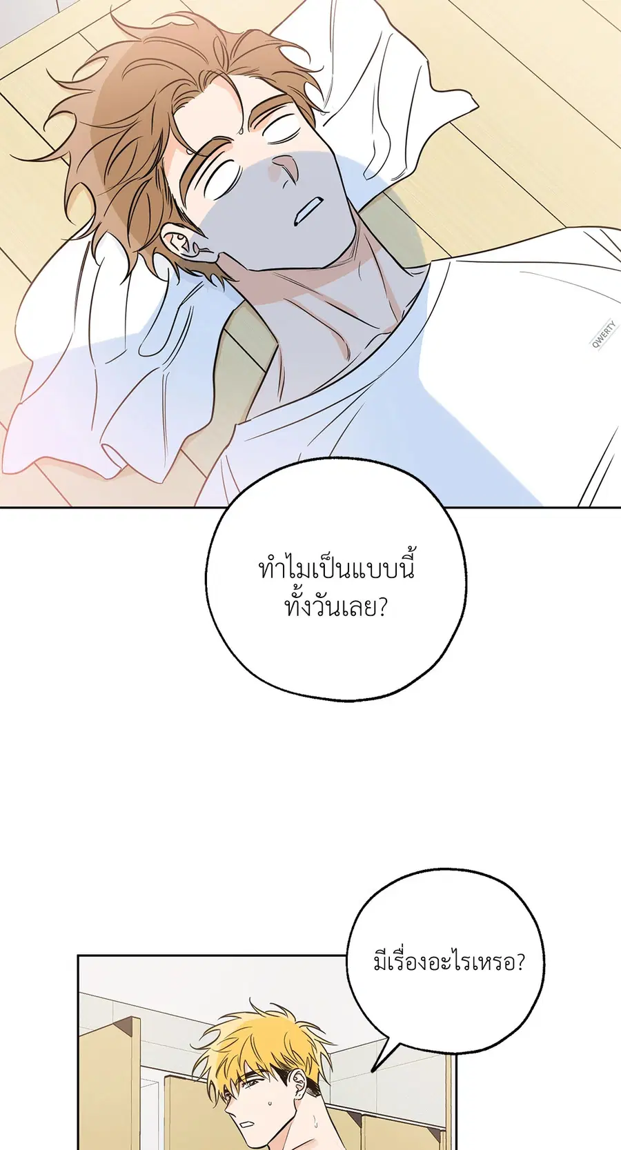 Lucky Paradise ตอนที่ 15 หน้า 2