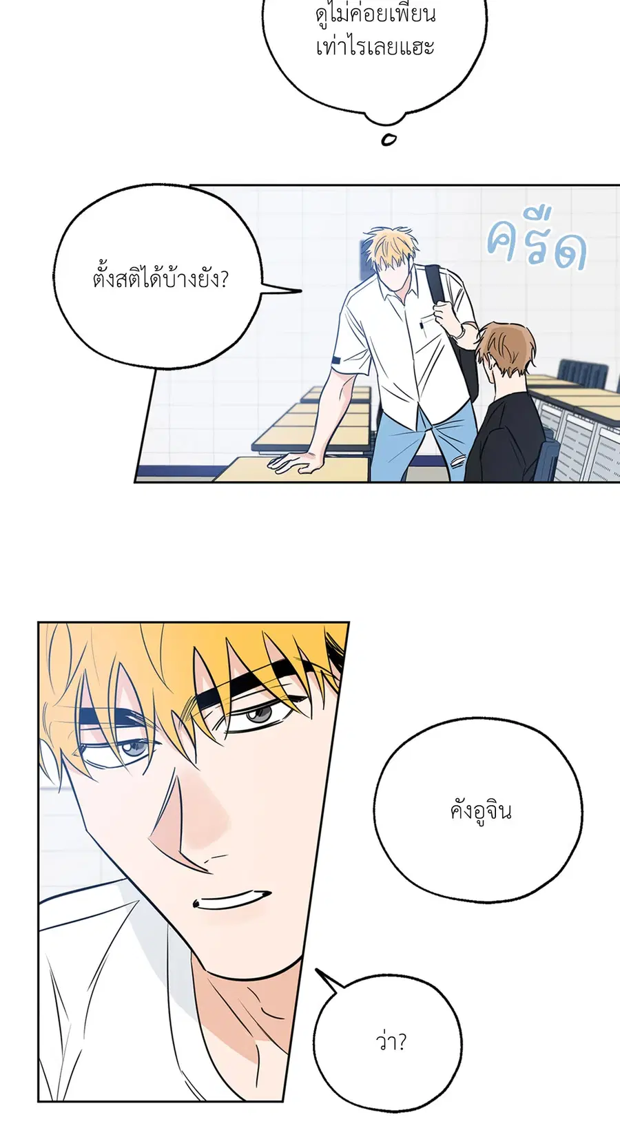Lucky Paradise ตอนที่ 20 หน้า 3