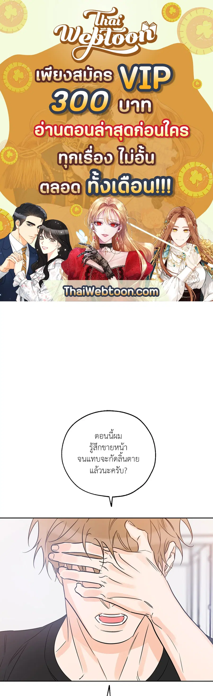Lucky Paradise ตอนที่ 23 หน้า 1