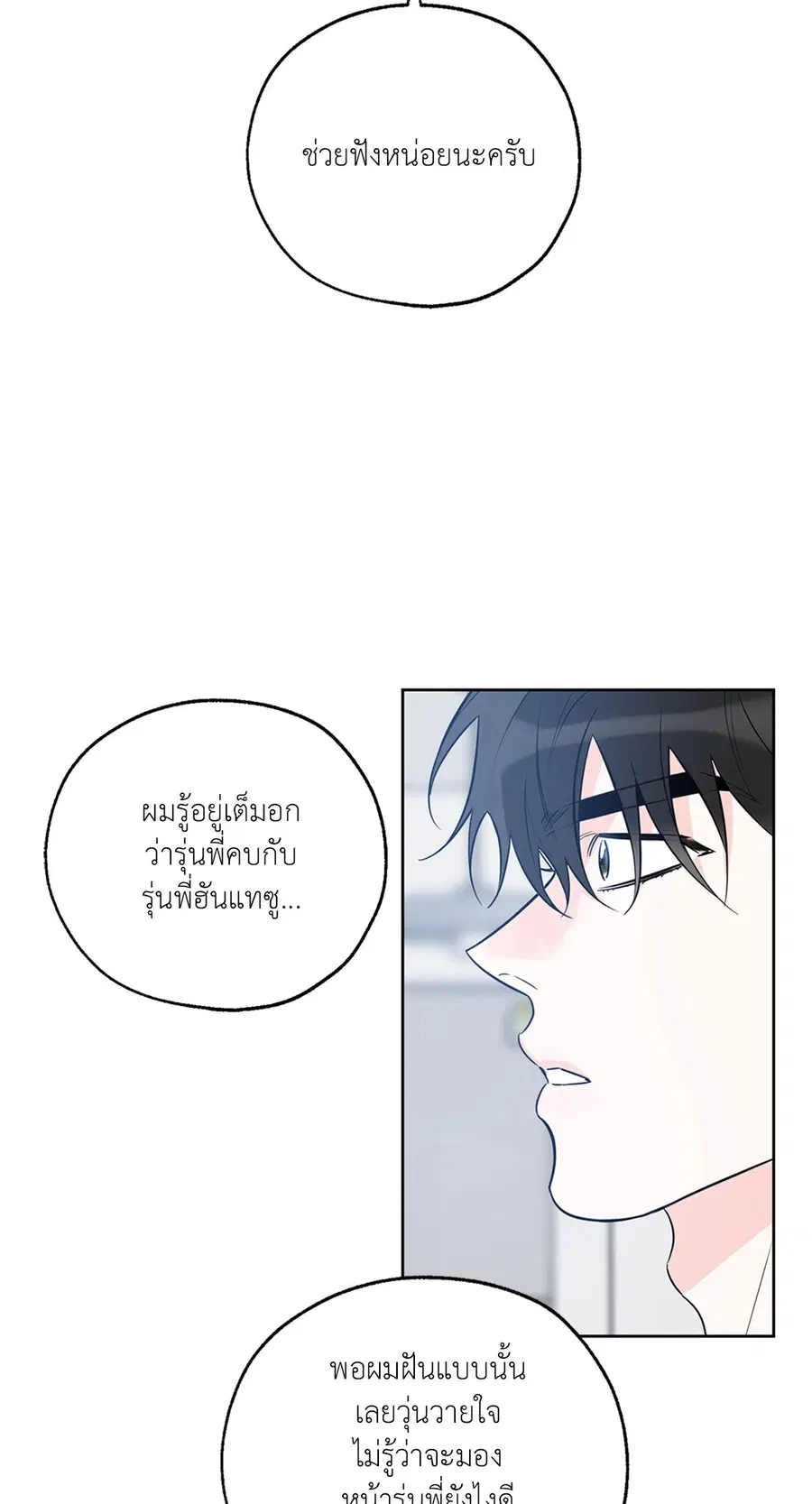 Lucky Paradise ตอนที่ 23 หน้า 2