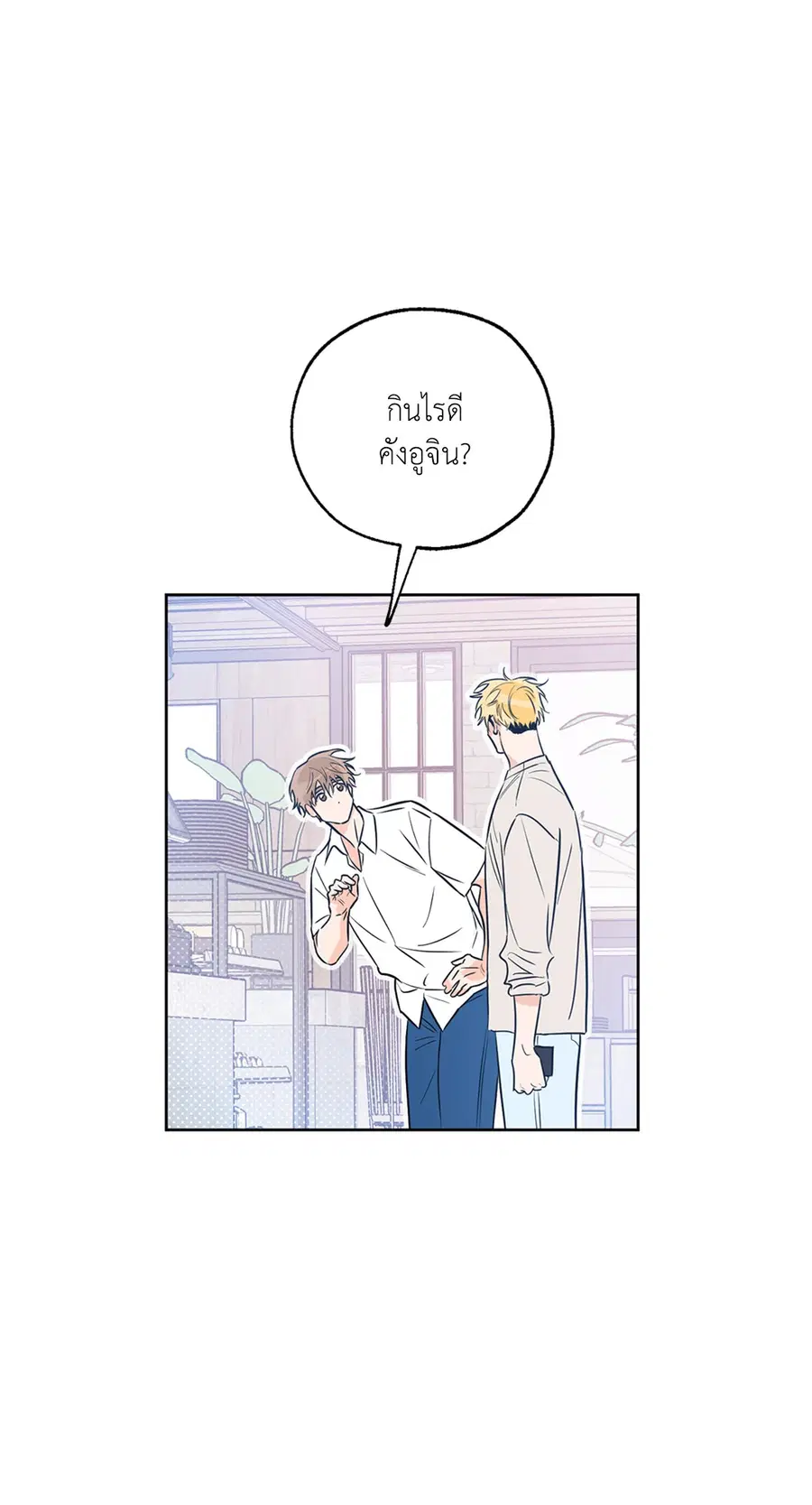 Lucky Paradise ตอนที่ 24 หน้า 2
