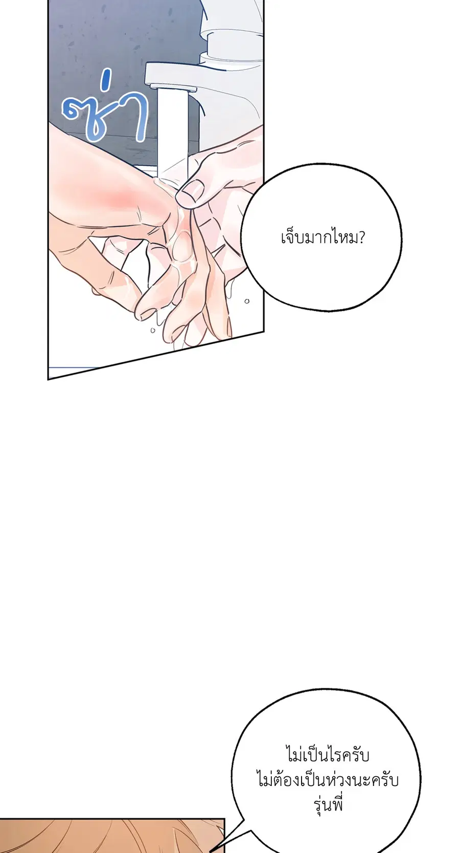 Lucky Paradise ตอนที่ 27 หน้า 2