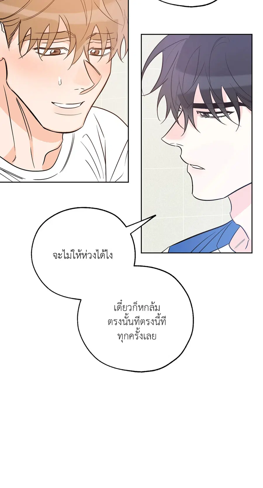 Lucky Paradise ตอนที่ 27 หน้า 3