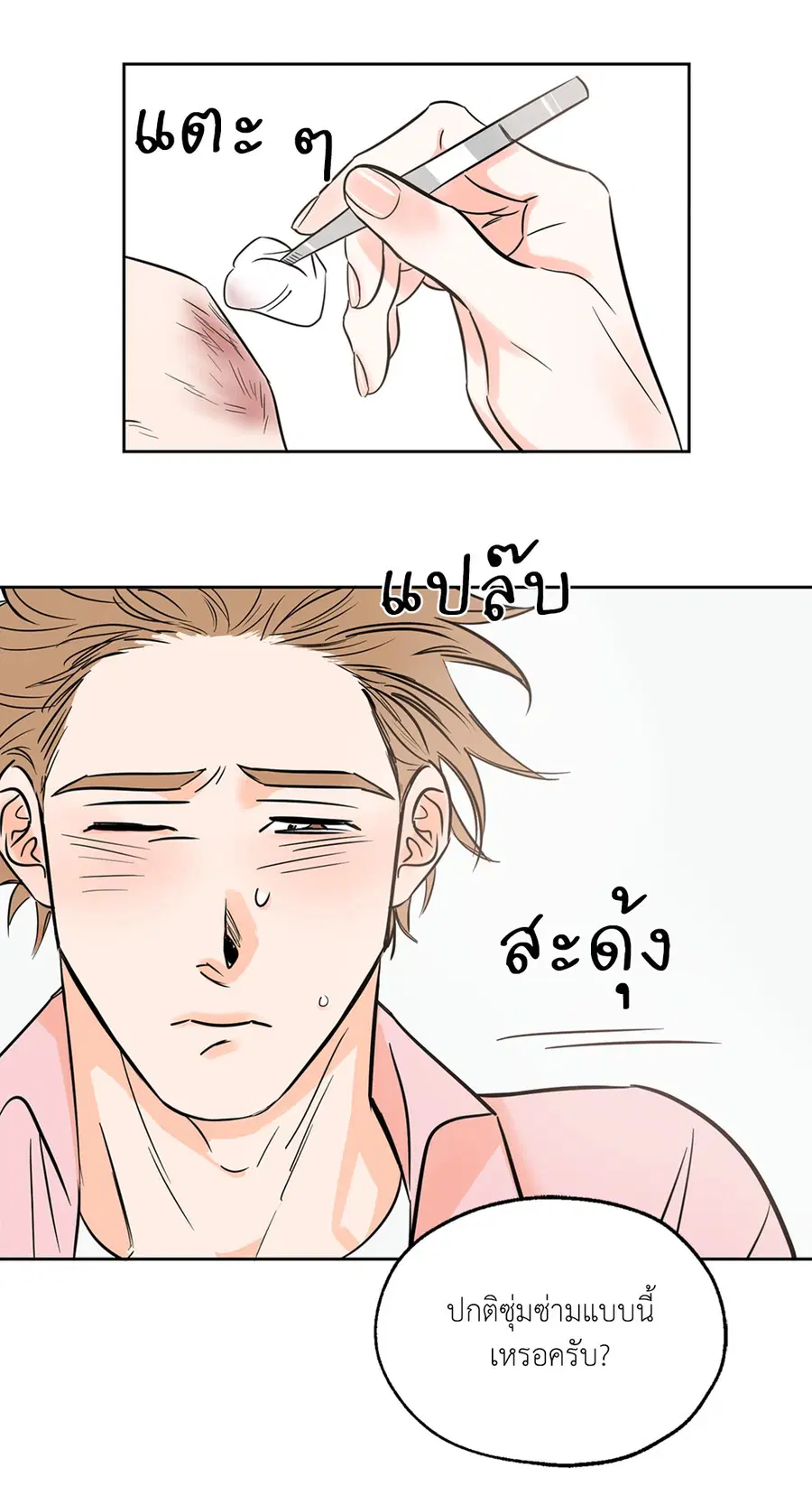 Lucky Paradise ตอนที่ 3 หน้า 2