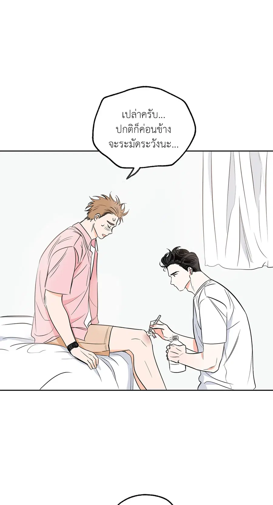 Lucky Paradise ตอนที่ 3 หน้า 3