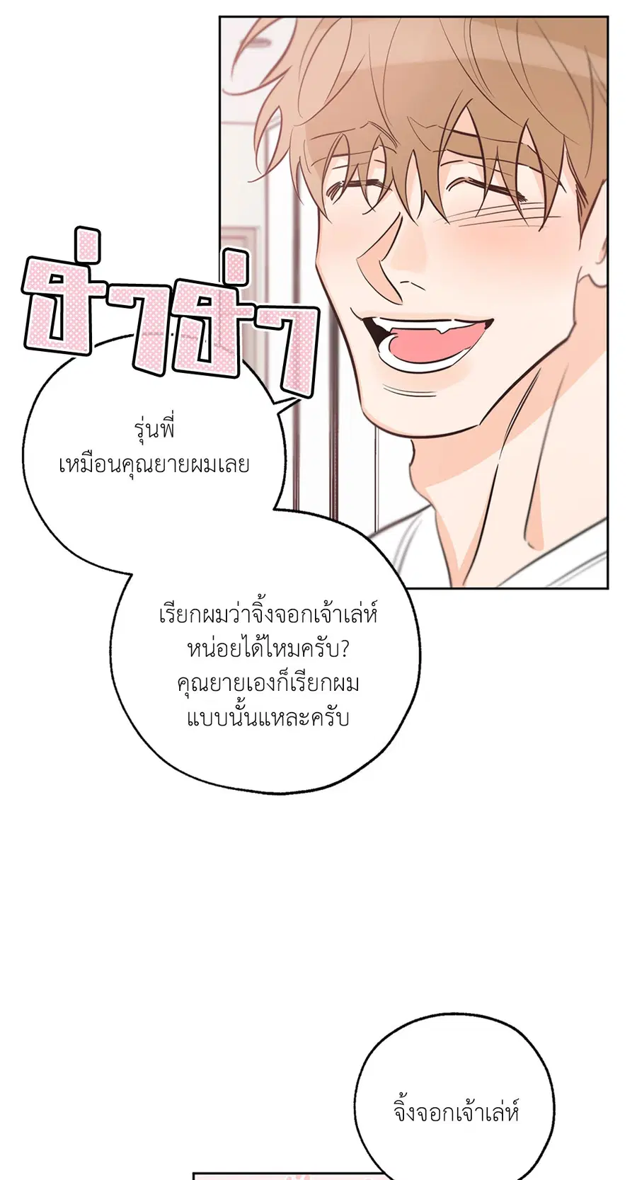 Lucky Paradise ตอนที่ 30 หน้า 3