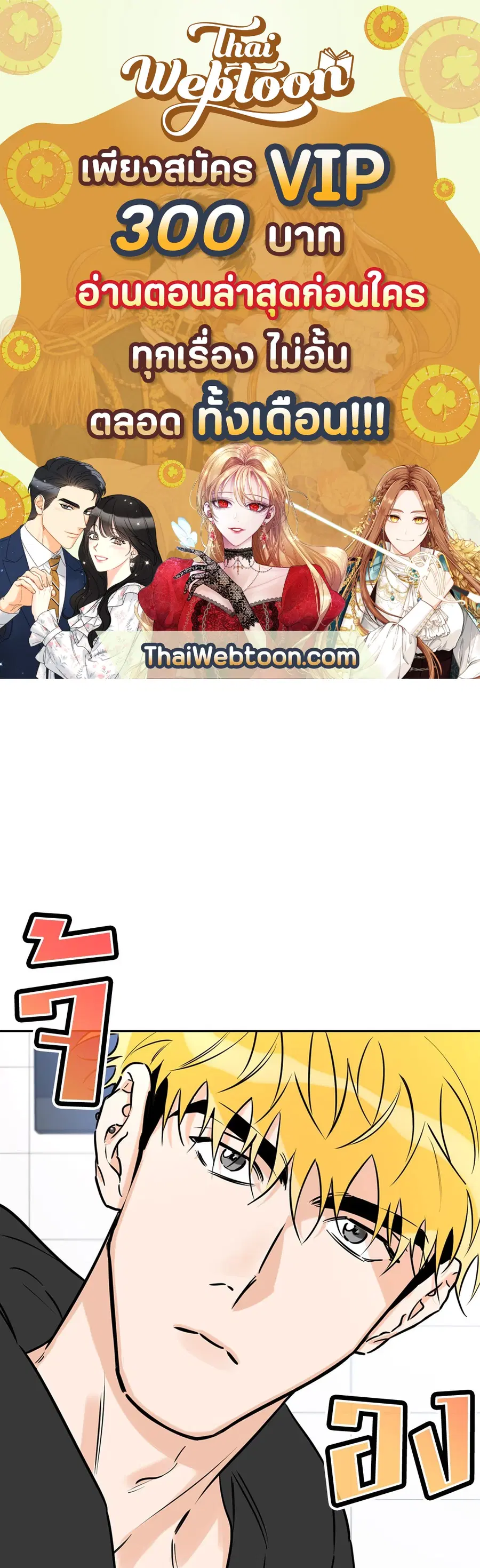 Lucky Paradise ตอนที่ 43 หน้า 1