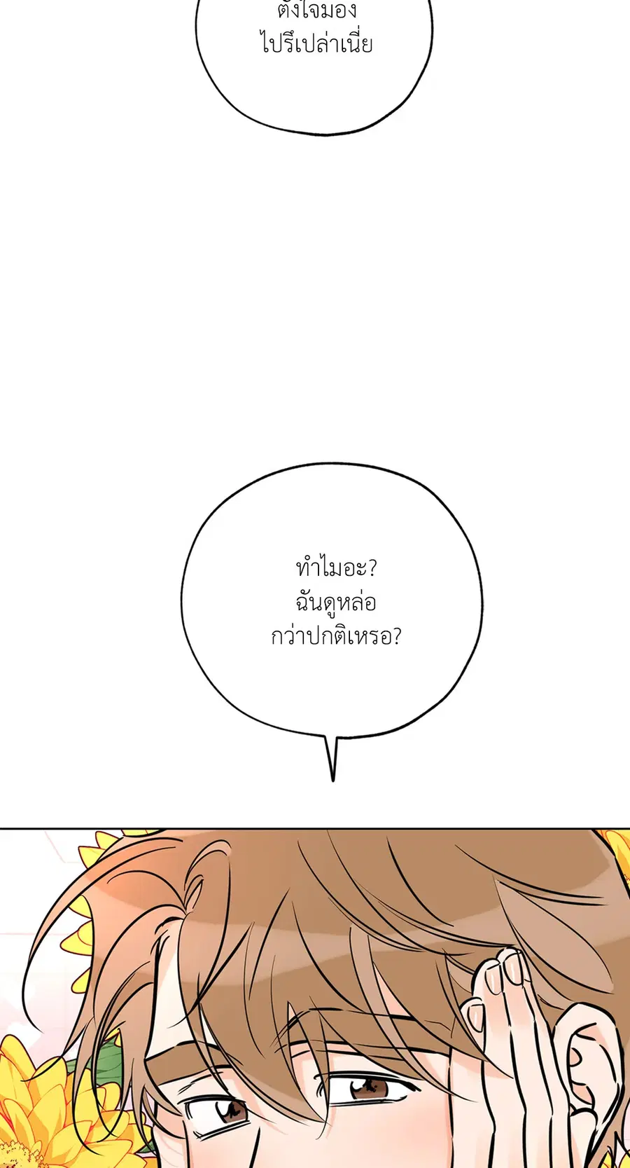 Lucky Paradise ตอนที่ 43 หน้า 3