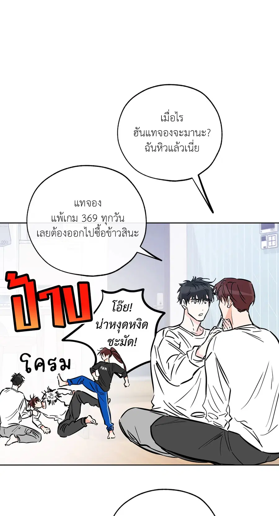 Lucky Paradise ตอนที่ 45 หน้า 3