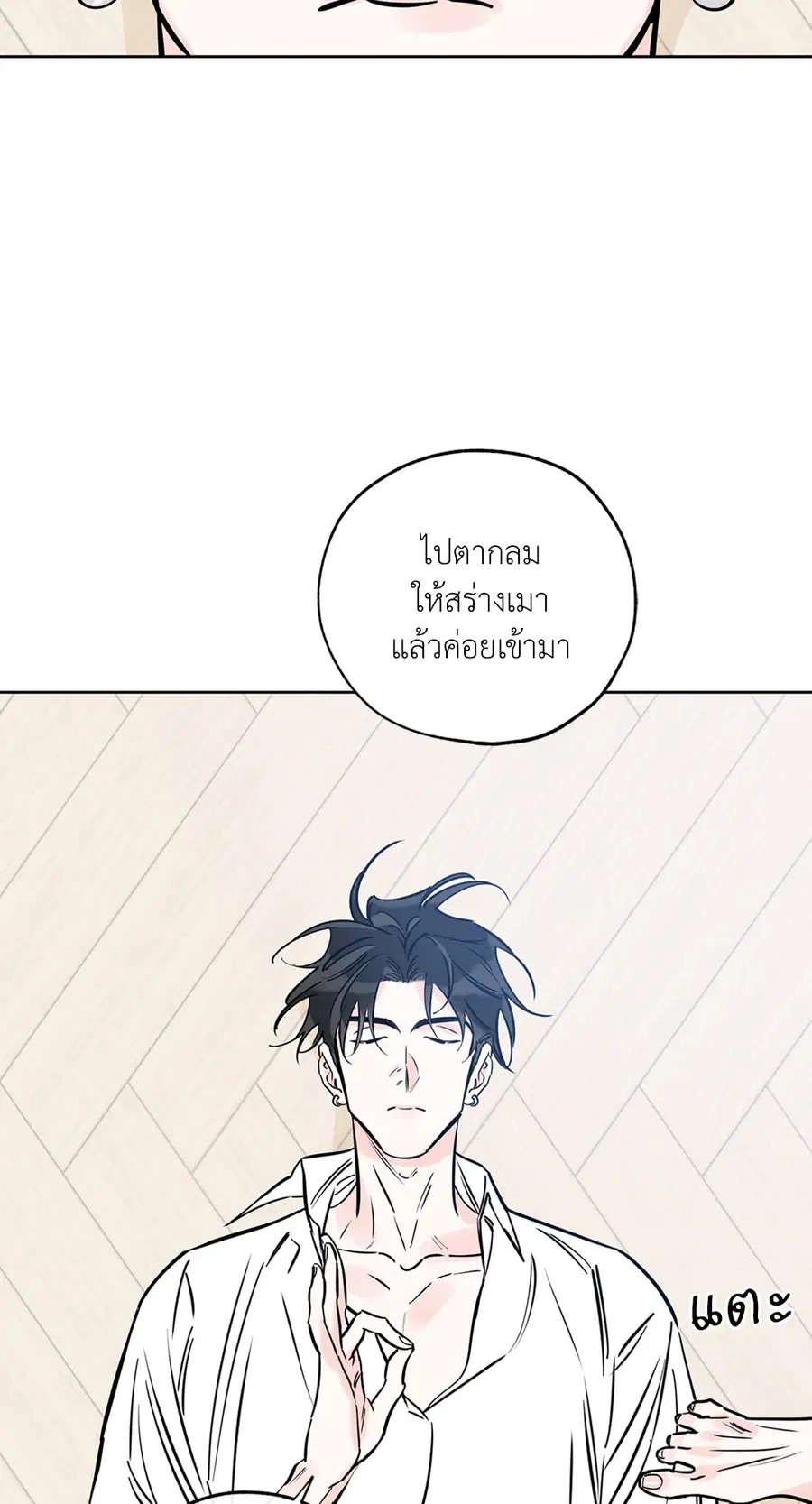 Lucky Paradise ตอนที่ 48 หน้า 2