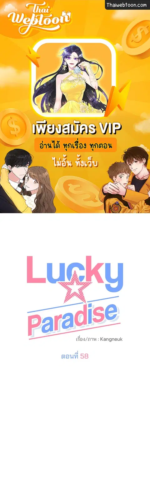 Lucky Paradise ตอนที่ 58 หน้า 1