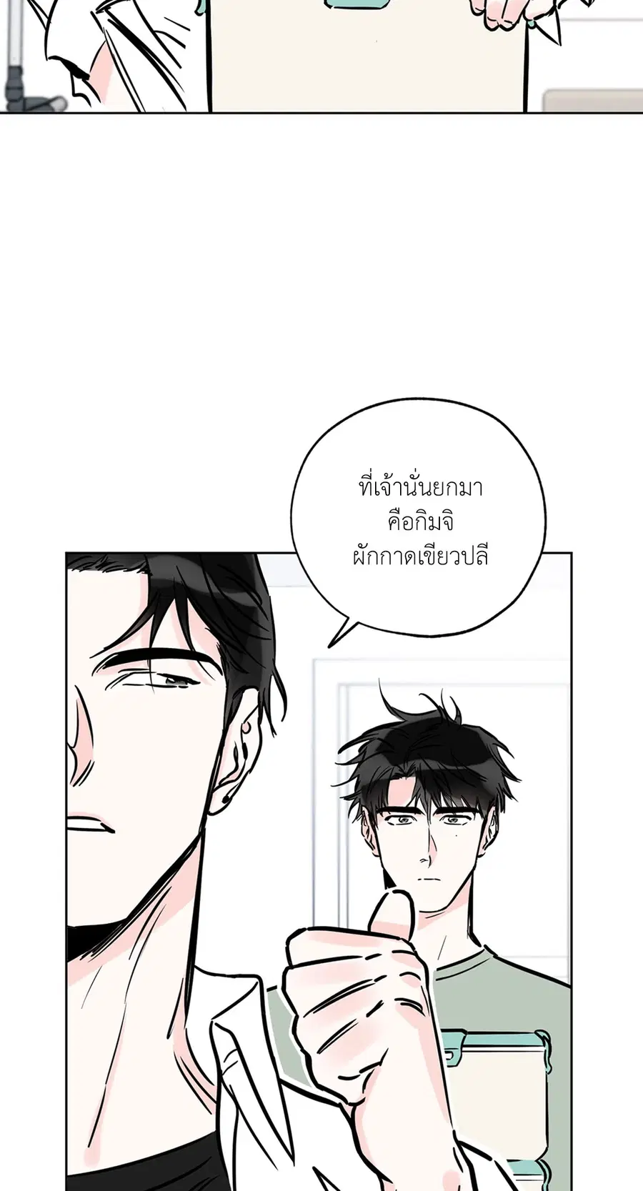 Lucky Paradise ตอนที่ 61 หน้า 3