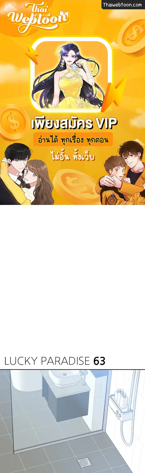 Lucky Paradise ตอนที่ 63 หน้า 1