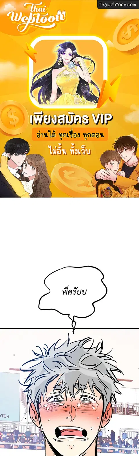 Lucky Paradise ตอนที่ 70 หน้า 1
