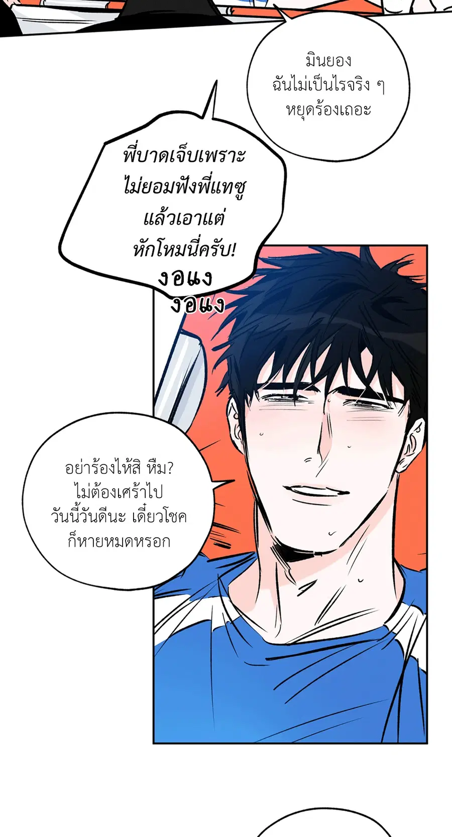 Lucky Paradise ตอนที่ 70 หน้า 3