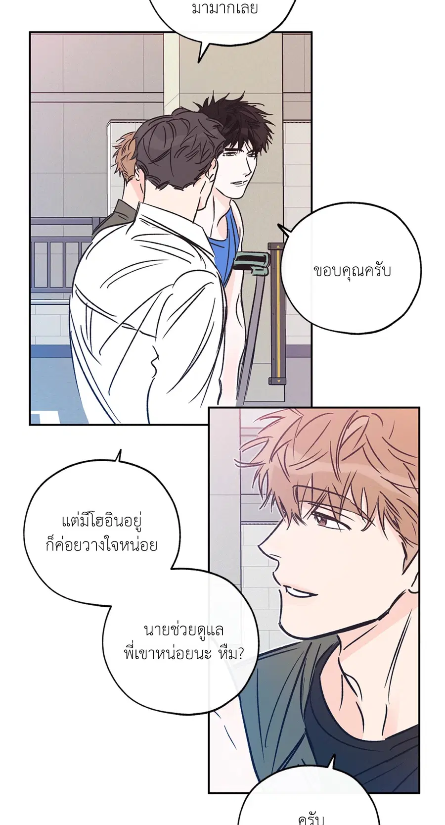 Lucky Paradise ตอนที่ 71 หน้า 2
