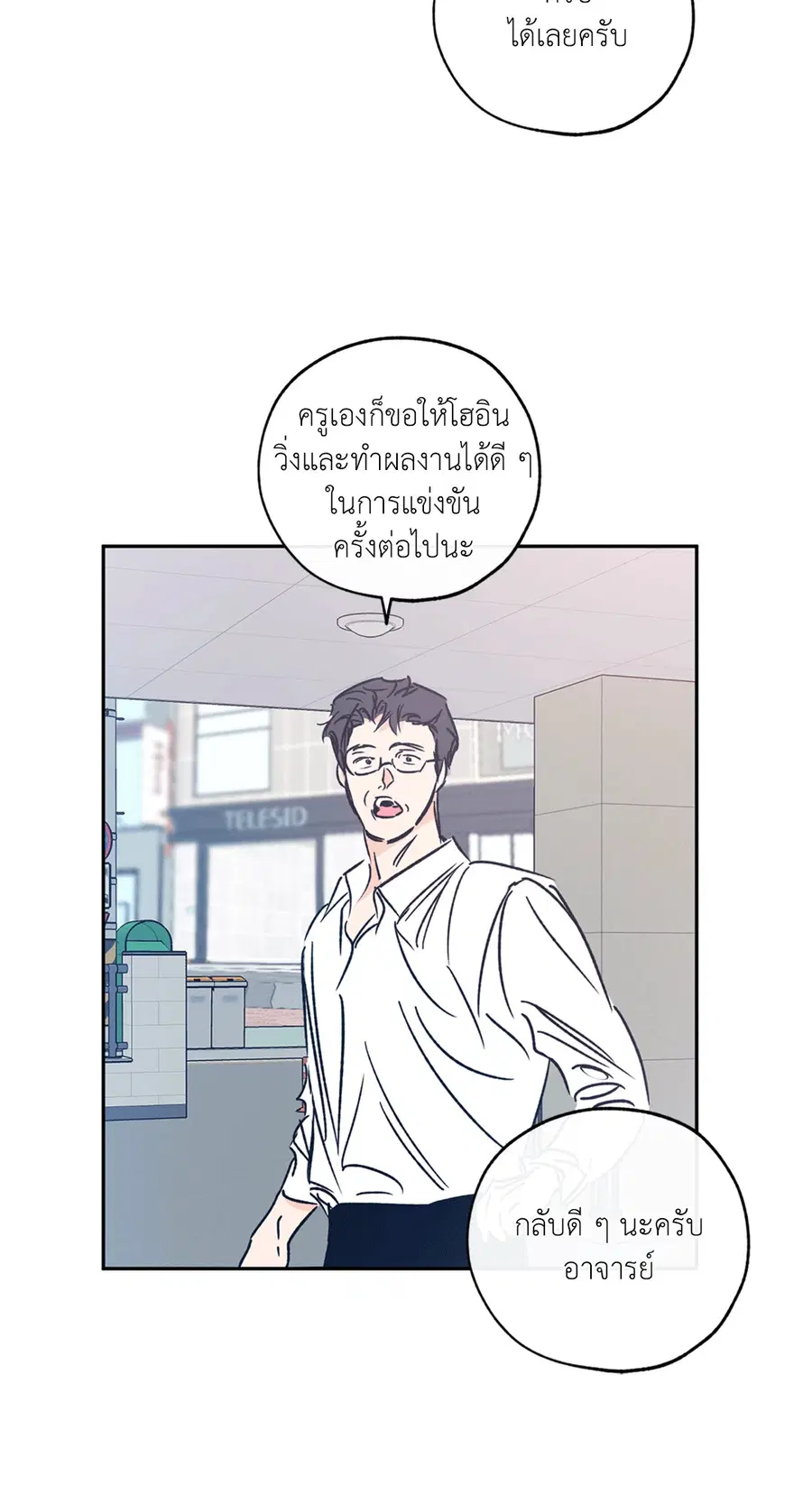 Lucky Paradise ตอนที่ 71 หน้า 3