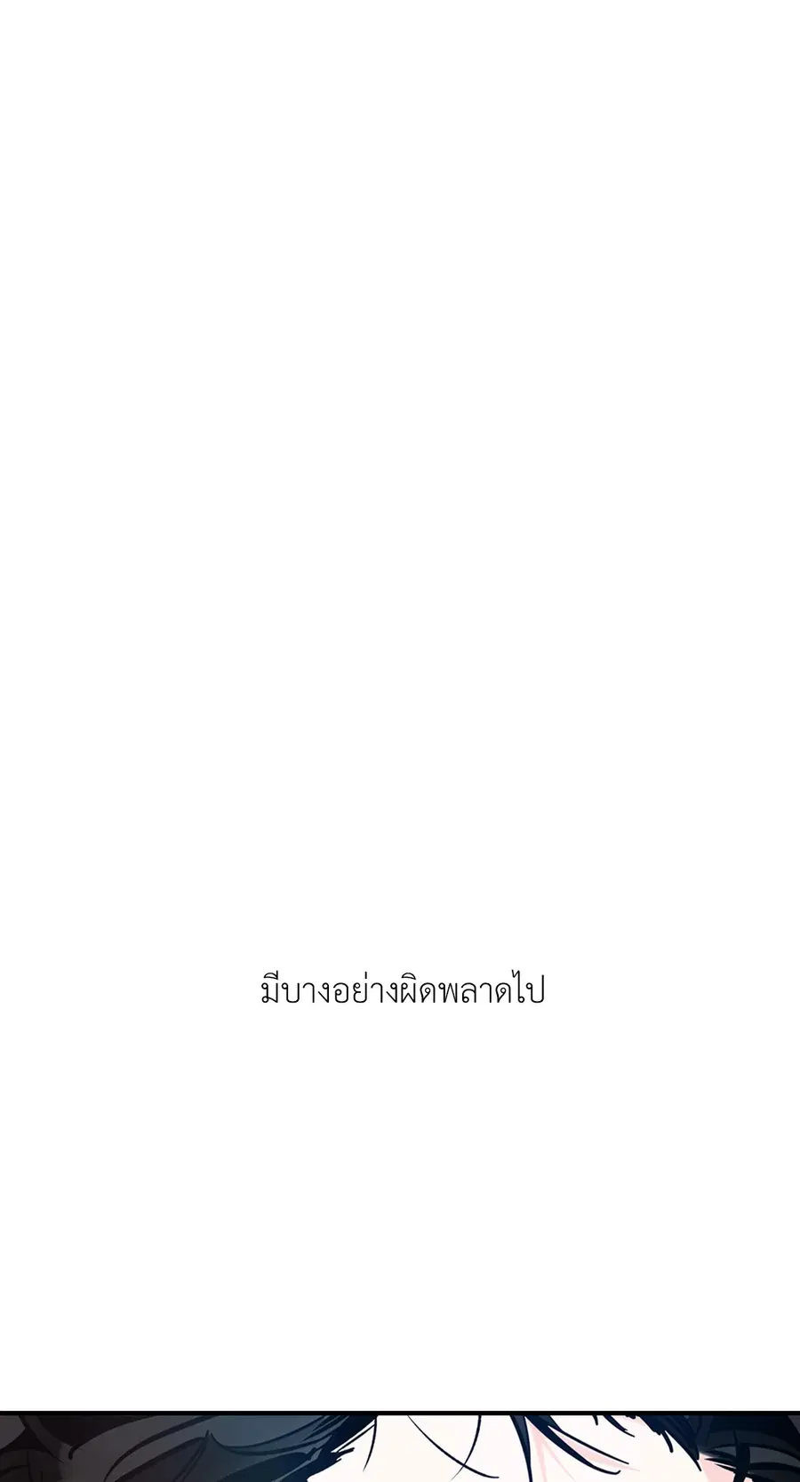 Lucky Paradise ตอนที่ 81.01 หน้า 3