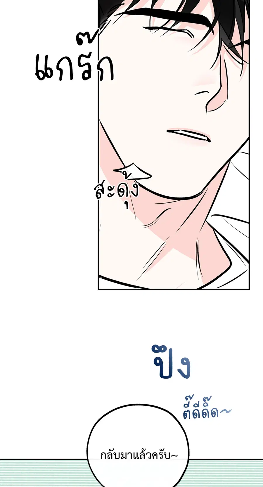 Lucky Paradise ตอนที่ 81.02 หน้า 2