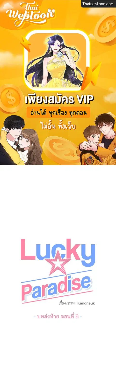Lucky Paradise ตอนที่ 81.06 หน้า 1