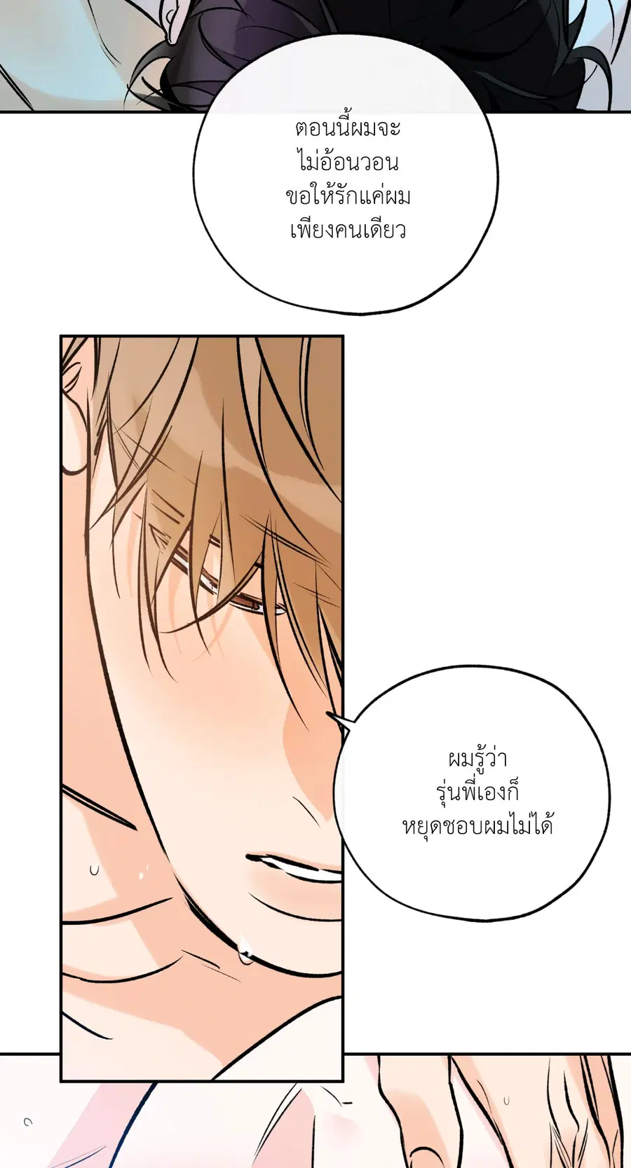 Lucky Paradise ตอนที่ 81.07 หน้า 2