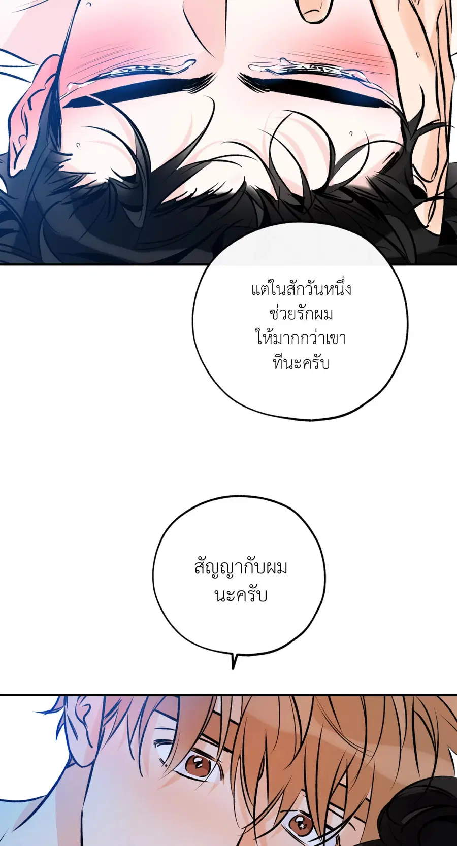 Lucky Paradise ตอนที่ 81.07 หน้า 3