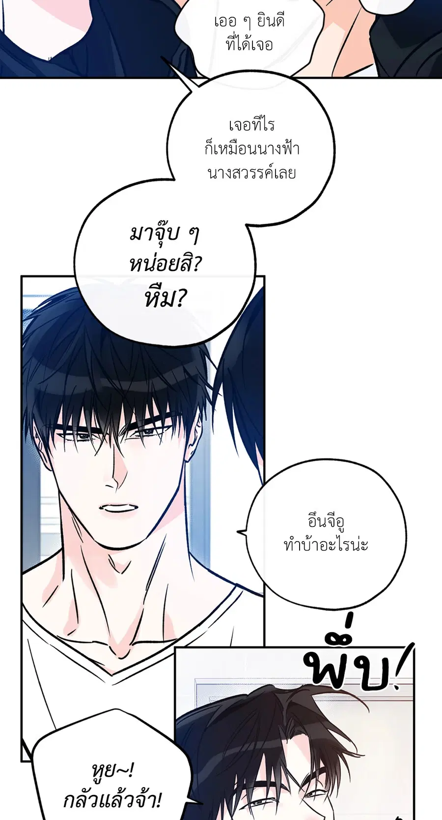 Lucky Paradise ตอนที่ 81.11 หน้า 3