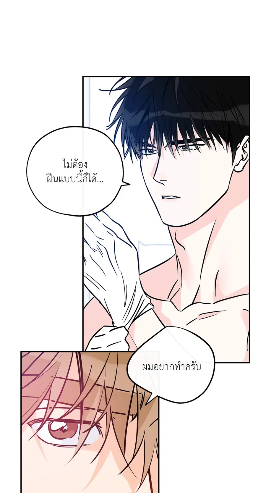 Lucky Paradise ตอนที่ 81.12 หน้า 3