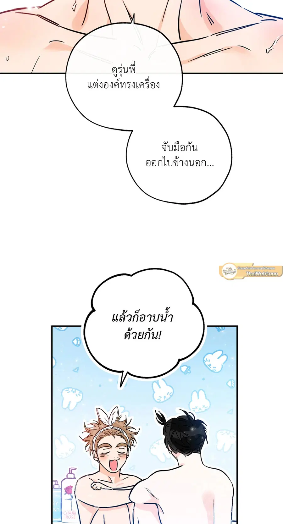 Lucky Paradise ตอนที่ 81.13 หน้า 2